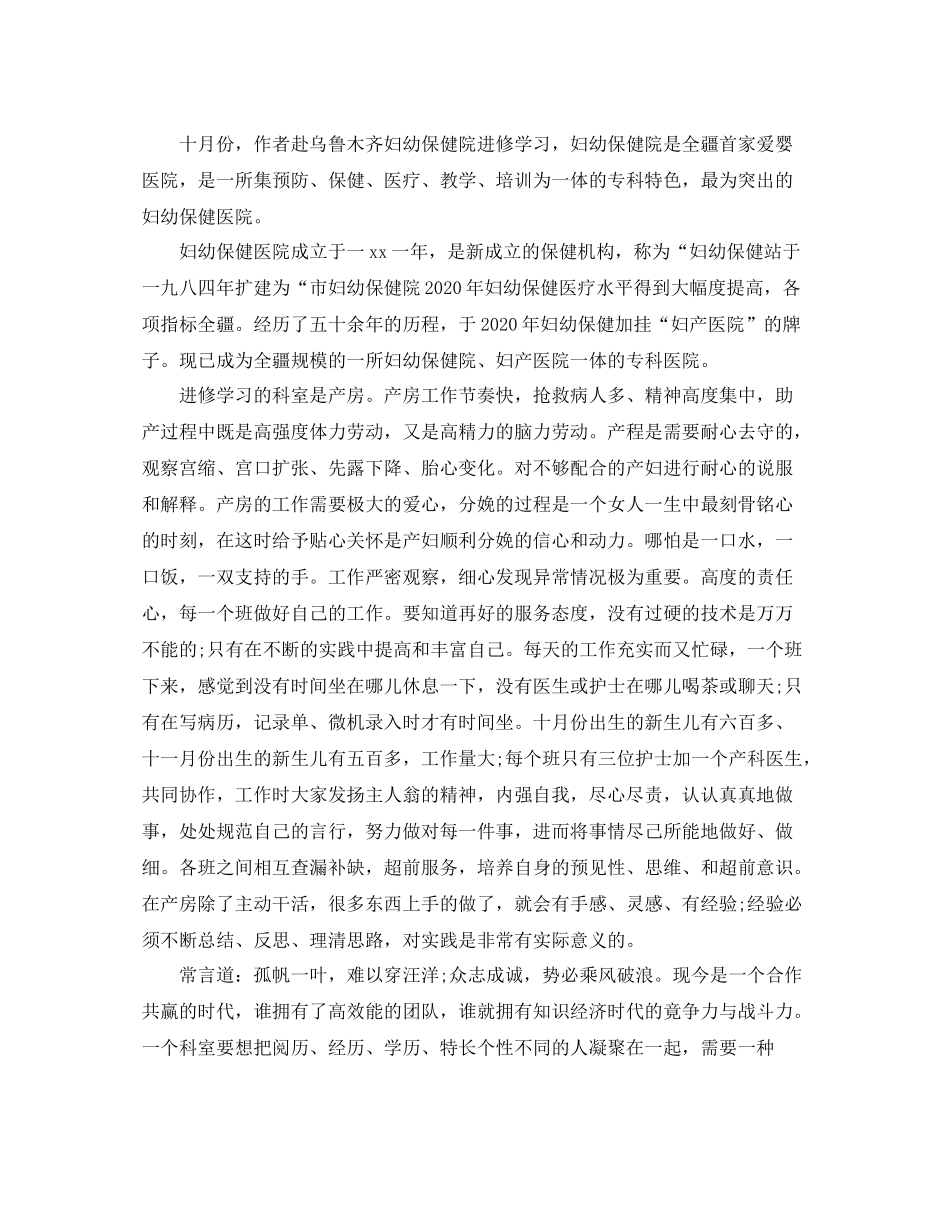 妇产科医生年终个人工作总结三篇_第3页