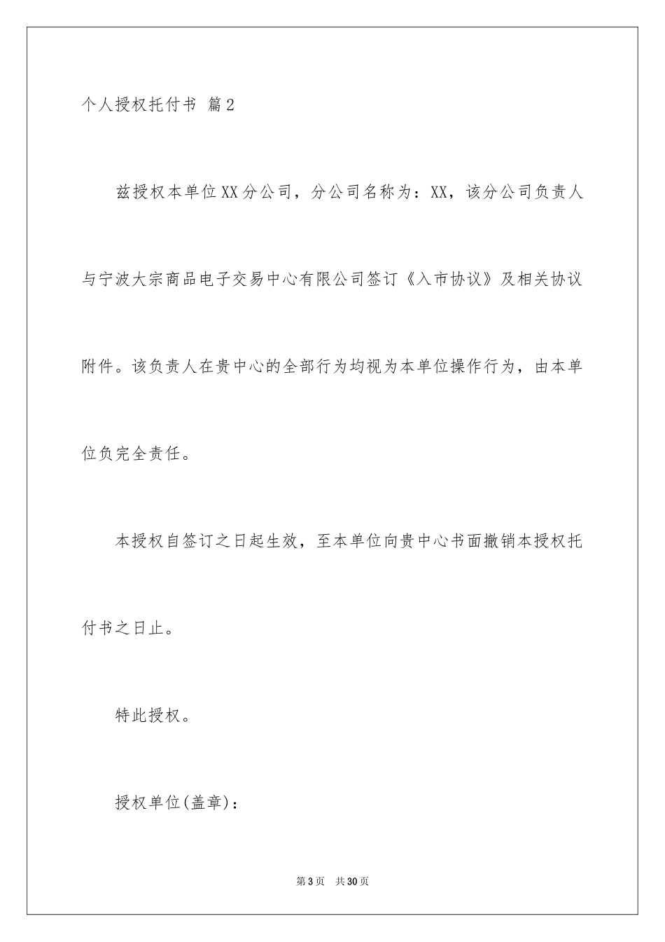 2024个人授权委托书_149_第3页