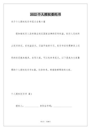 2024个人授权委托书_149