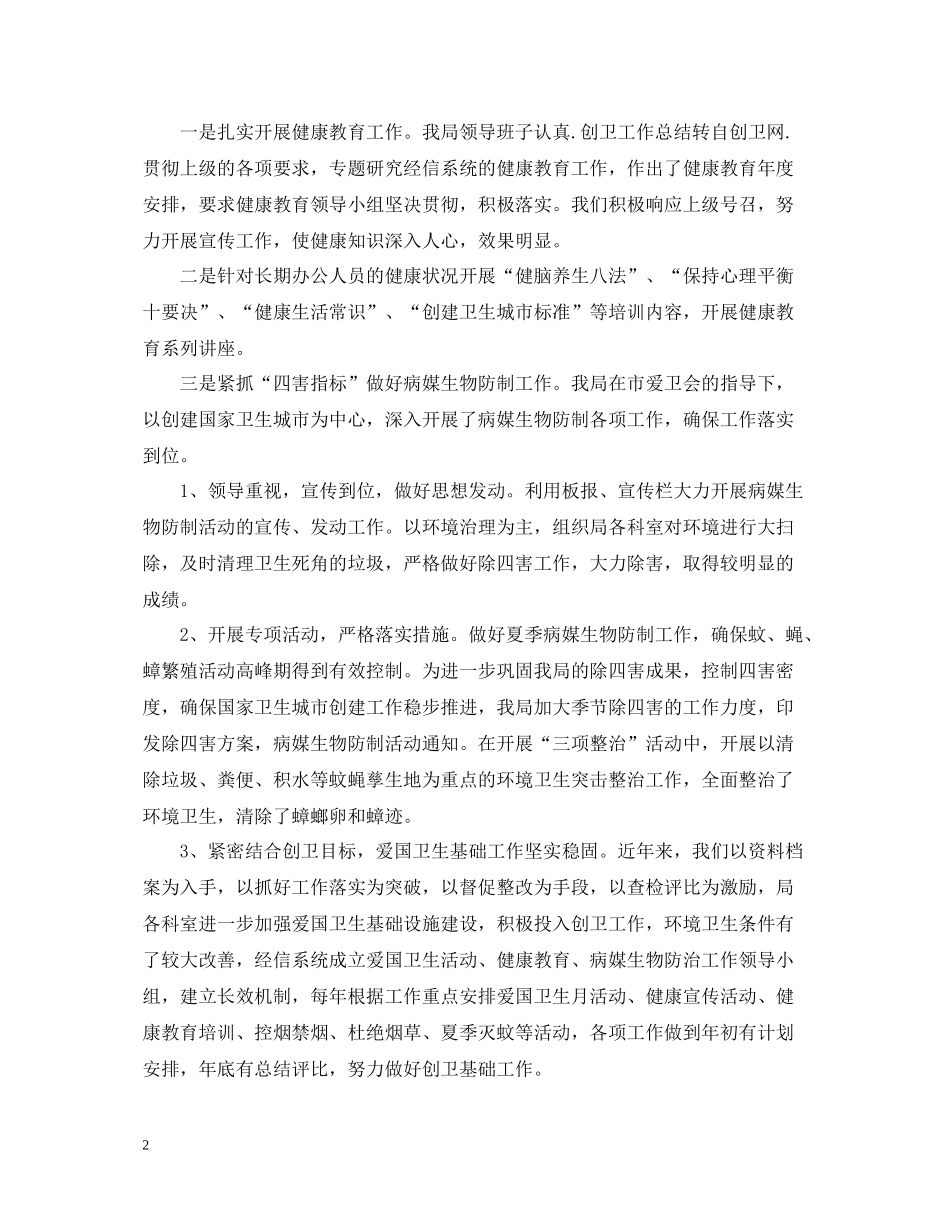 城市创卫年度工作总结_第2页