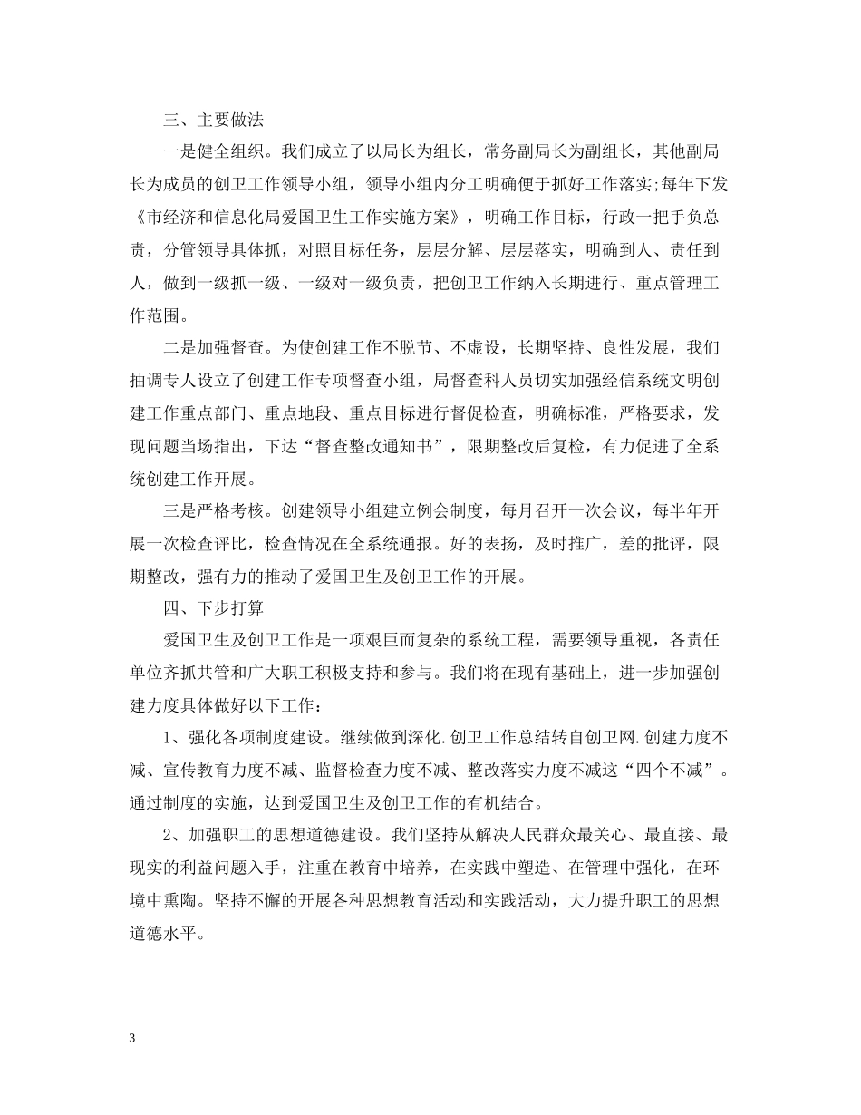 城市创卫年度工作总结_第3页