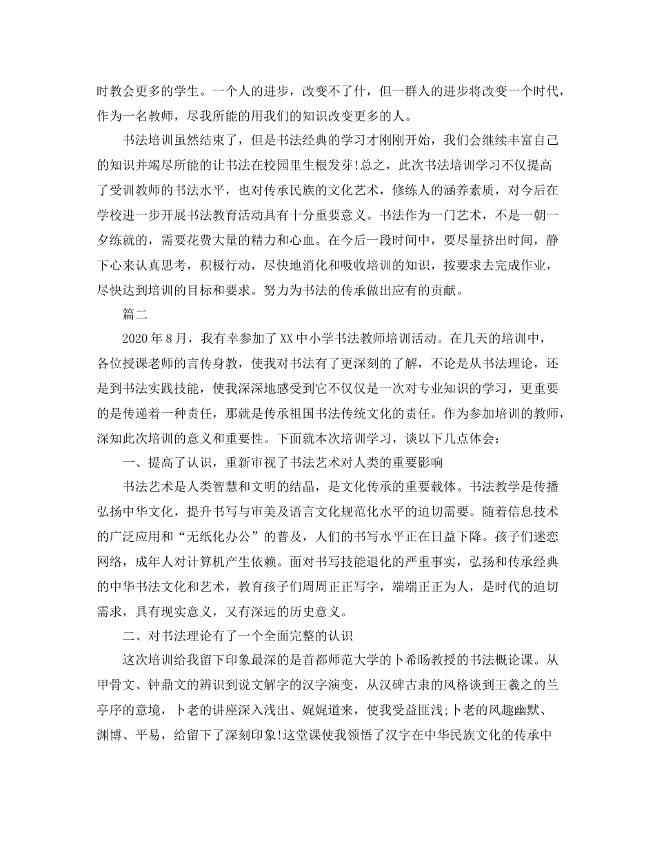 教师书法培训活动总结三篇_第2页