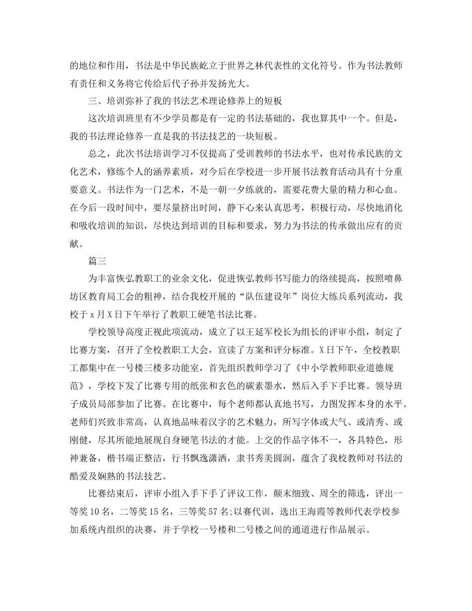 教师书法培训活动总结三篇_第3页