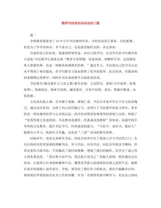 教师书法培训活动总结三篇