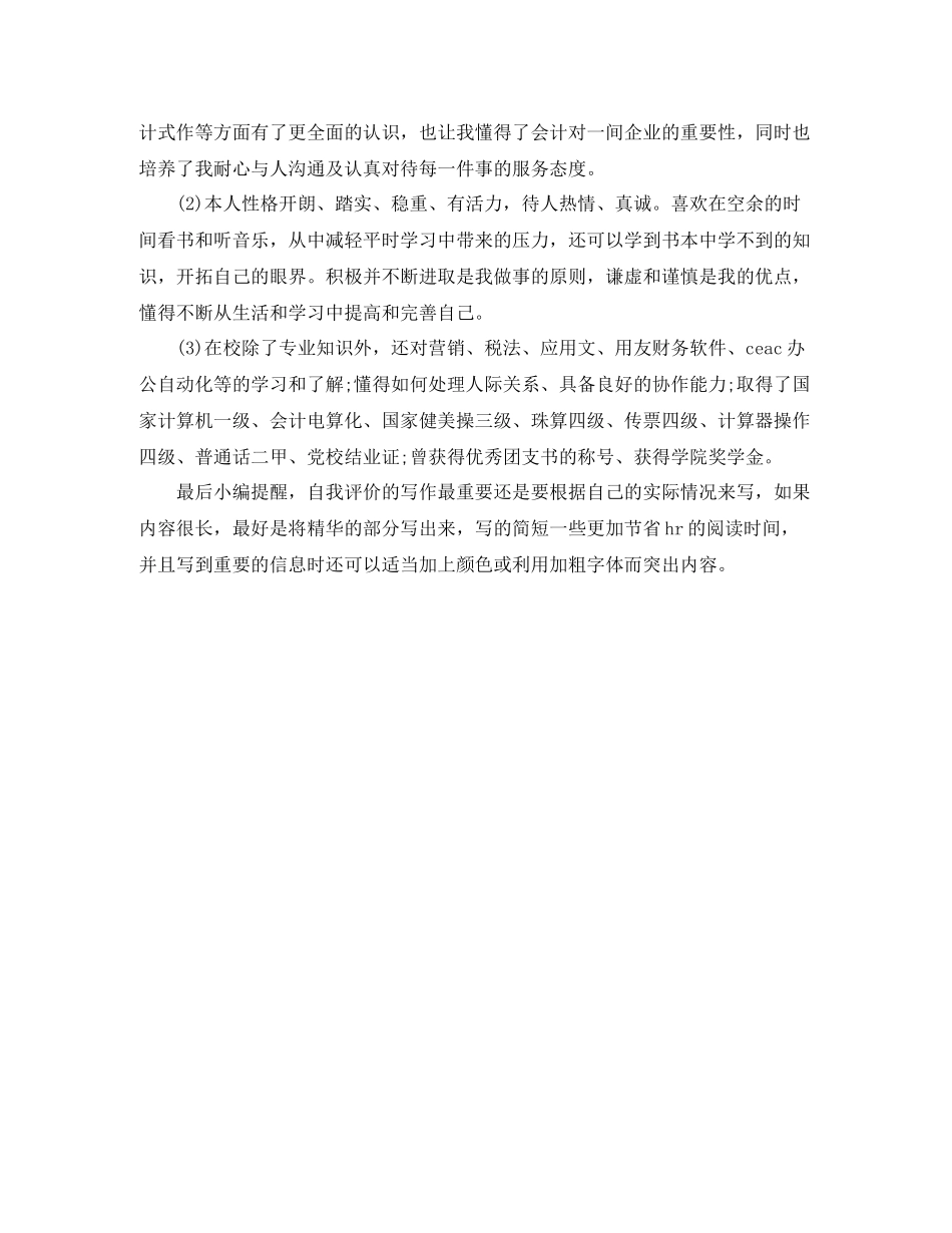 会计出纳简历自我评价如何写_第2页