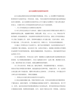 会计出纳简历自我评价如何写