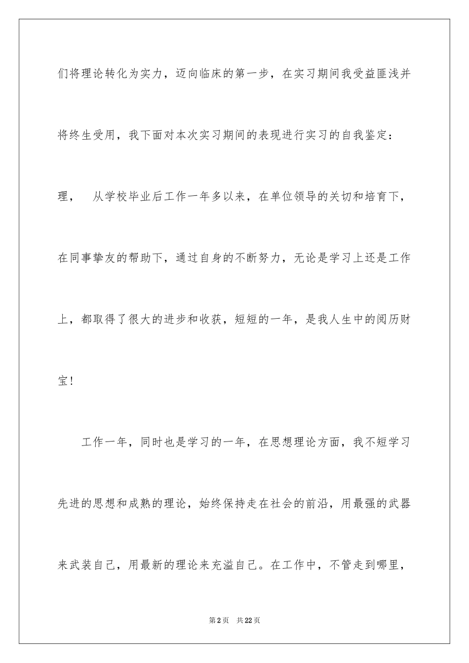 2024中专生自我鉴定_60_第2页