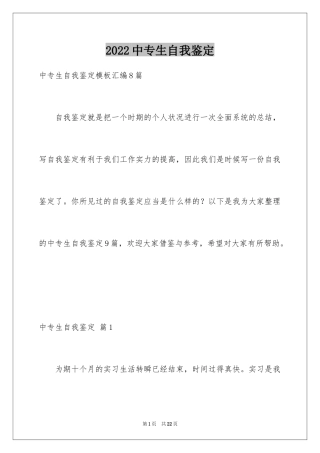 2024中专生自我鉴定_60
