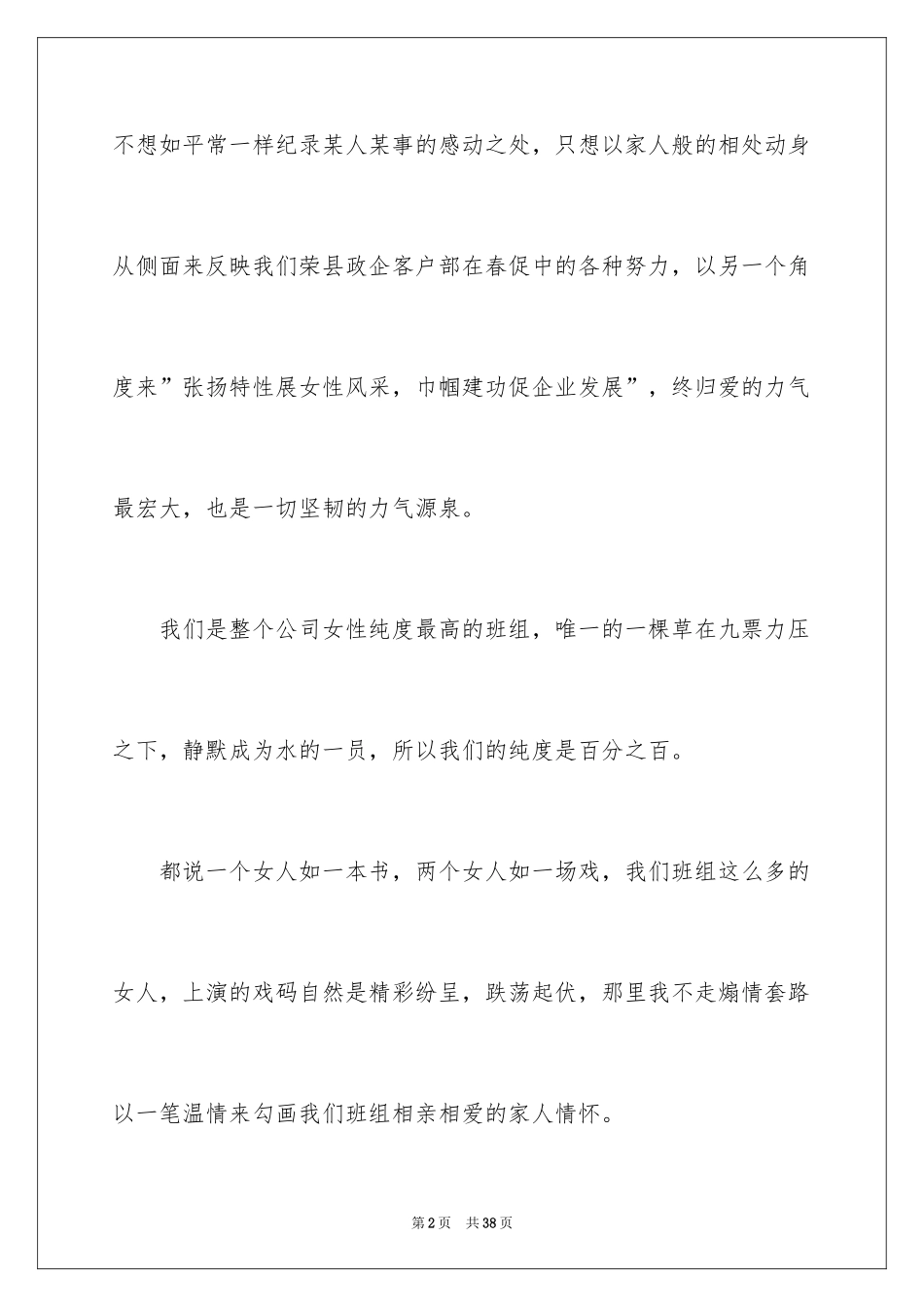 2024三八妇女节演讲稿_1816_第2页