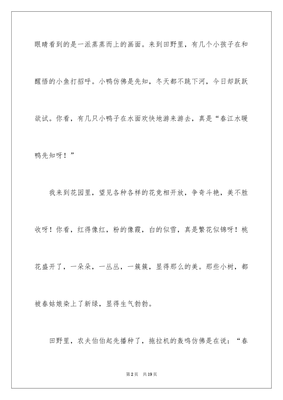 2024以春天为话题作文_3_第2页