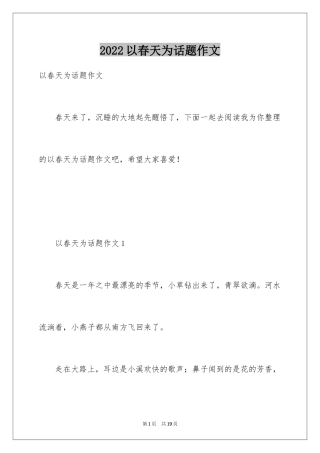 2024以春天为话题作文_3