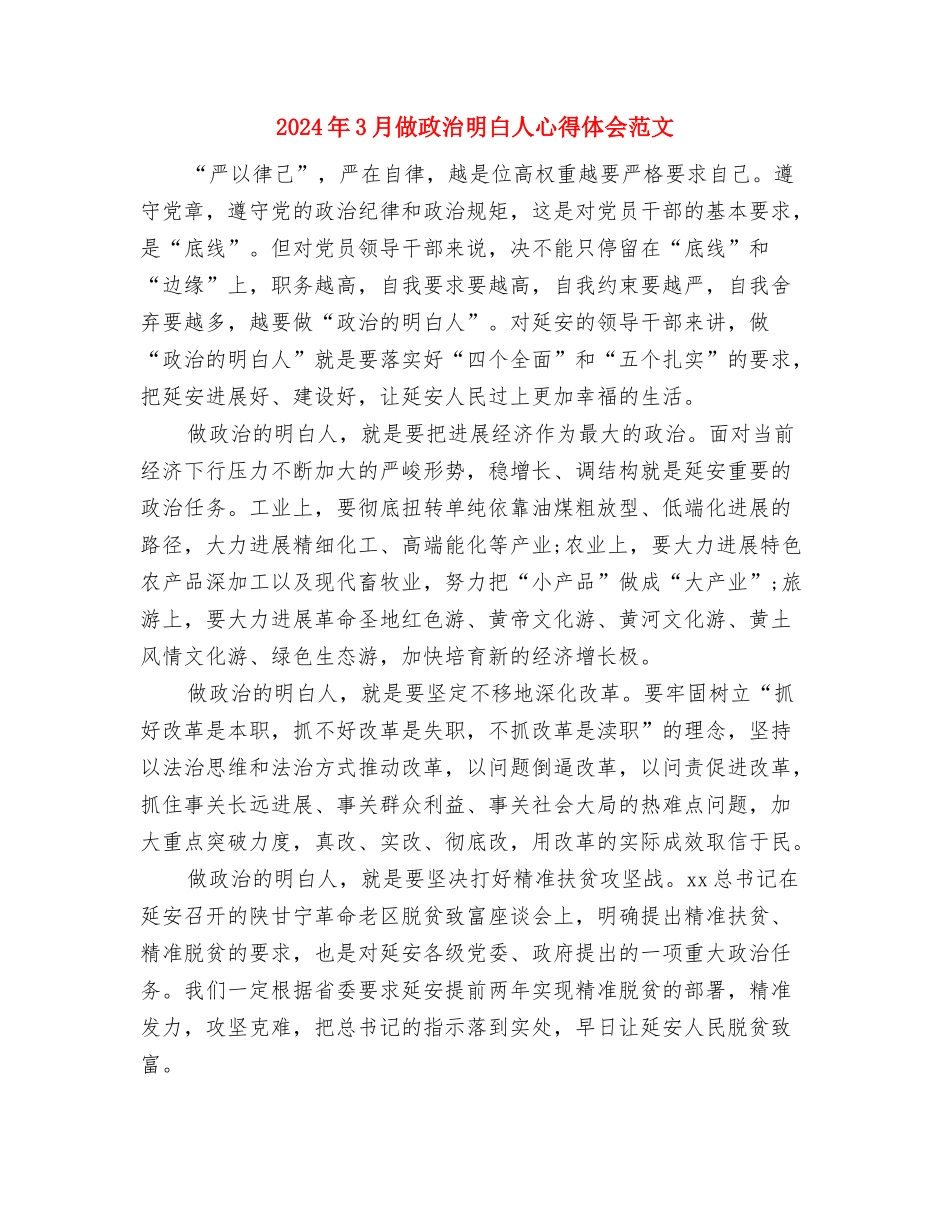 2024年3月体育教育学习心得体会范文与2024年3月做政治明白人心得体会范文汇编_第2页