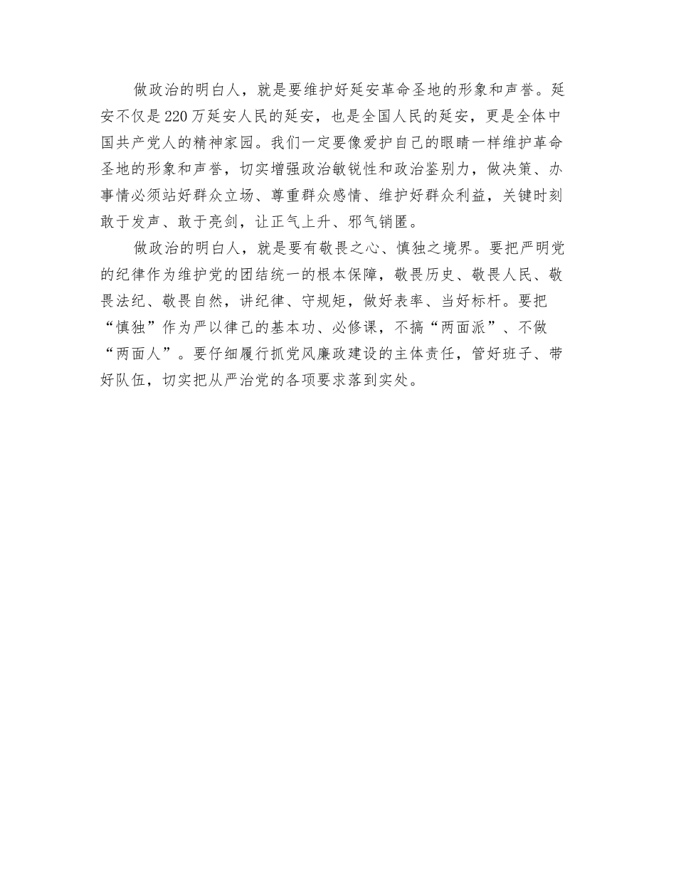 2024年3月体育教育学习心得体会范文与2024年3月做政治明白人心得体会范文汇编_第3页