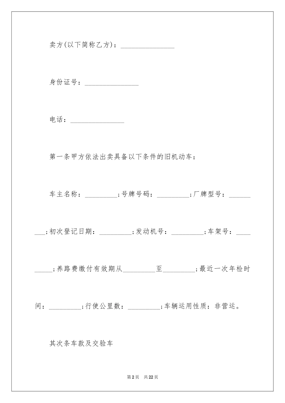2024二手车买卖合同_39_第2页