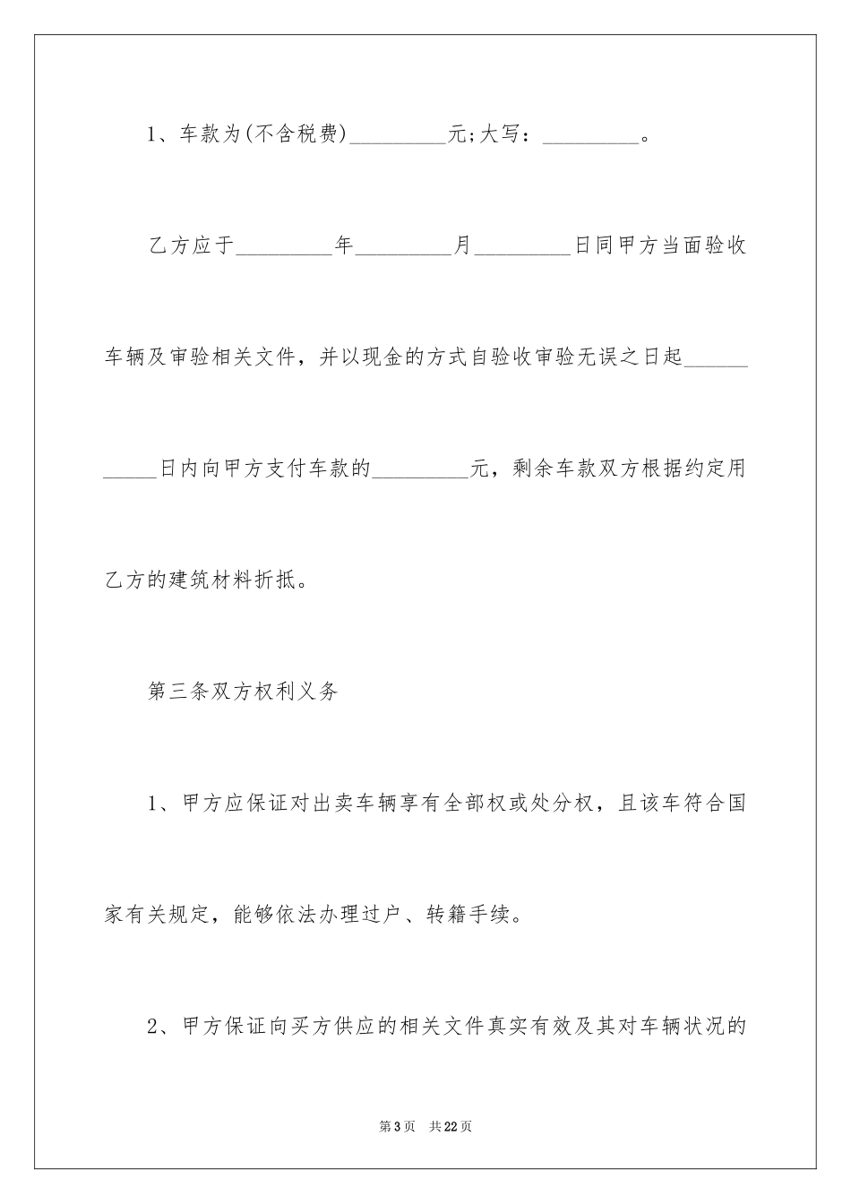 2024二手车买卖合同_39_第3页