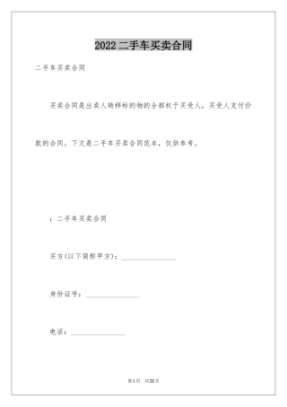 2024二手车买卖合同_39