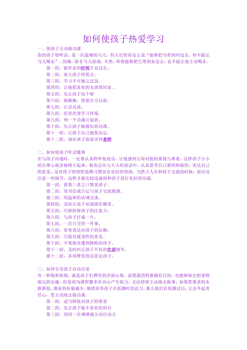 如何让孩子热爱学习_第1页