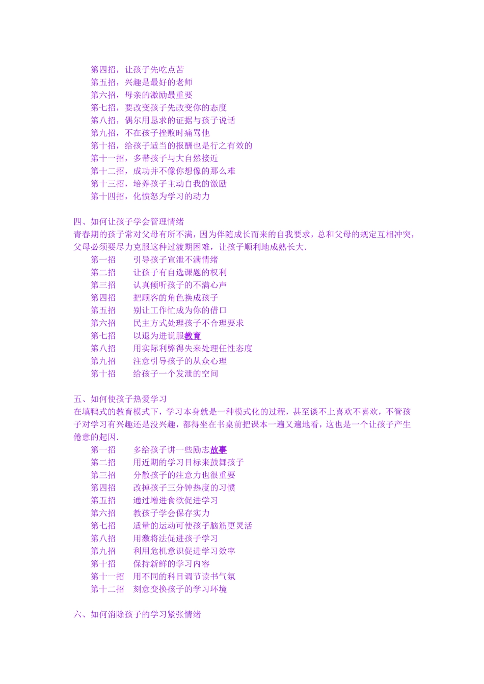 如何让孩子热爱学习_第2页