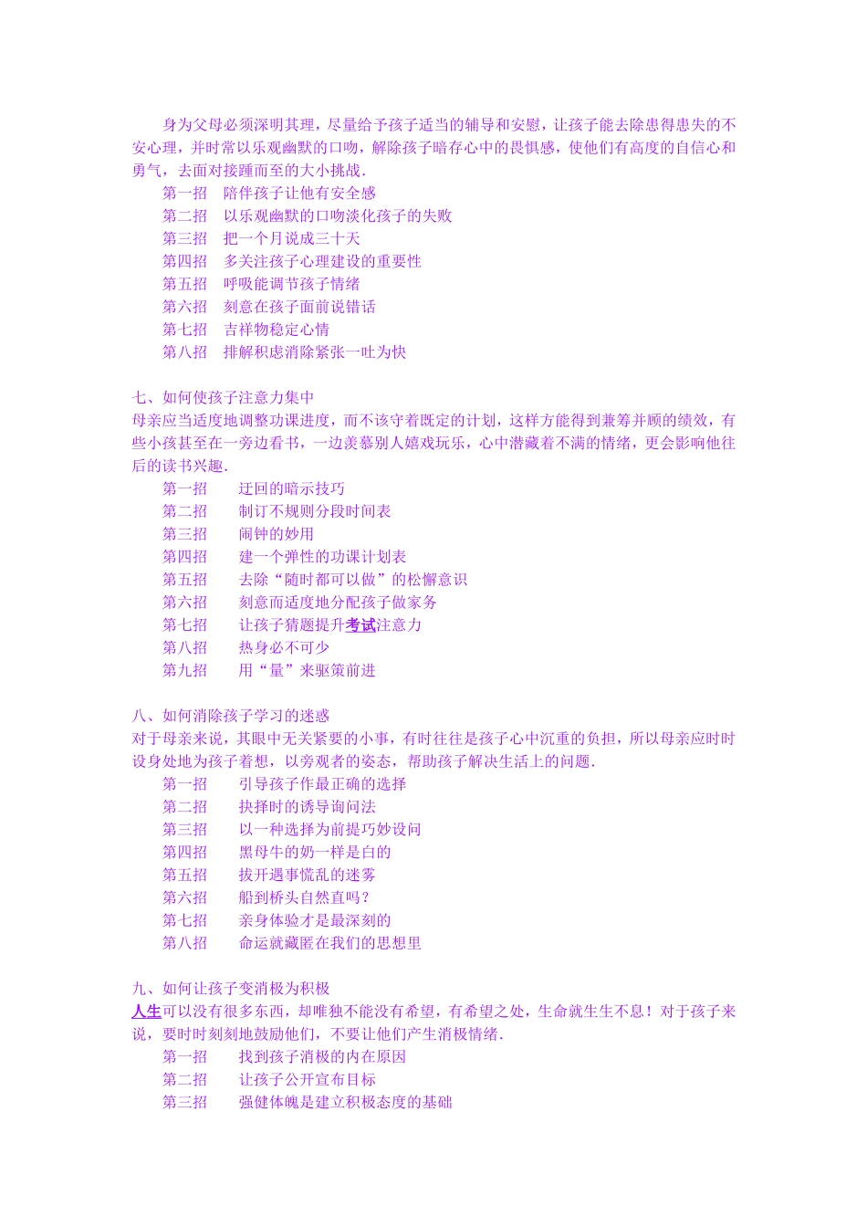 如何让孩子热爱学习_第3页