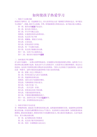 如何让孩子热爱学习