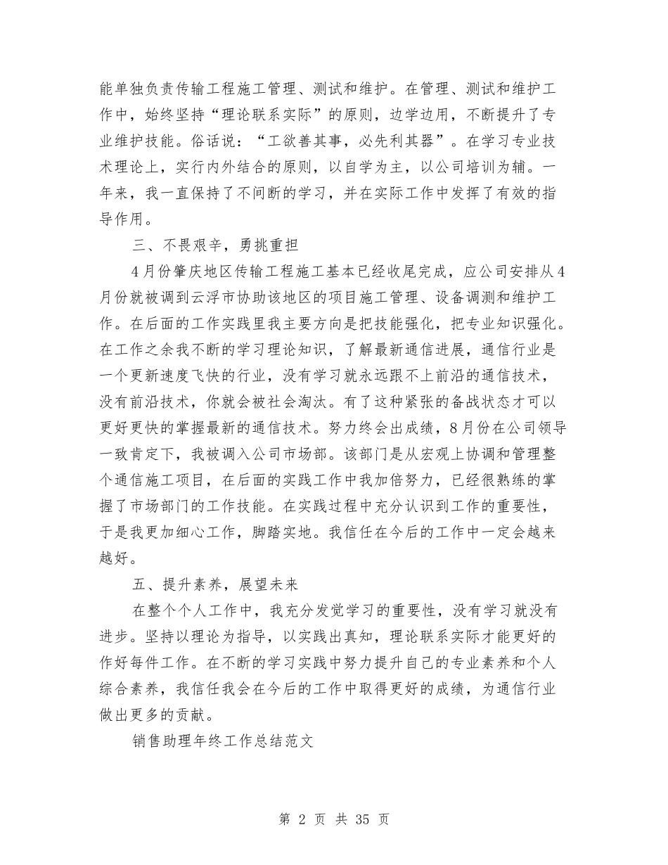 2024助理工作总结4篇与2024助理工程师个人工作总结4篇汇编_第2页