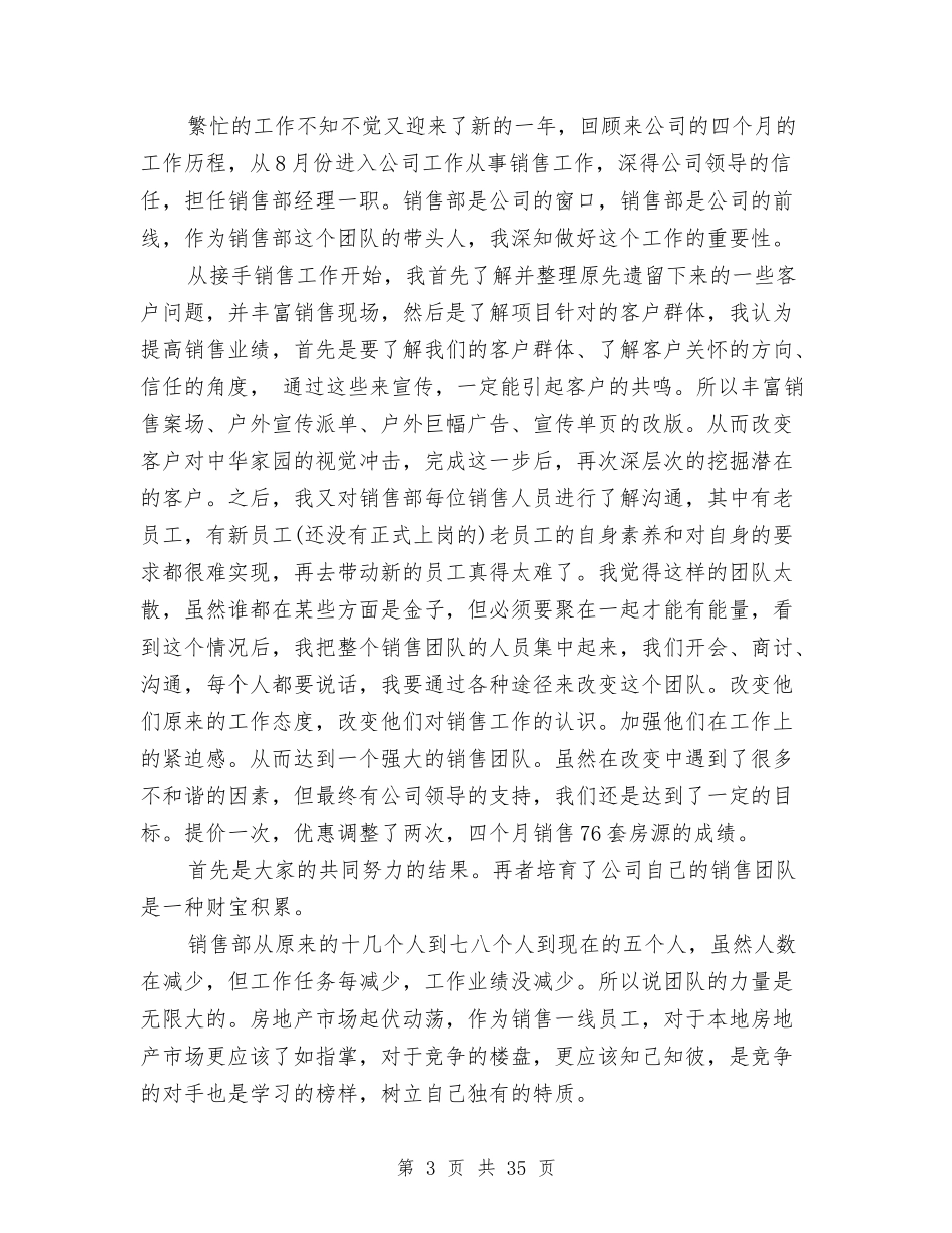 2024助理工作总结4篇与2024助理工程师个人工作总结4篇汇编_第3页