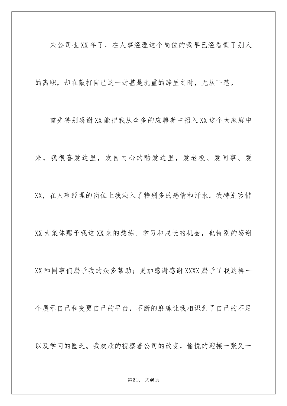 2024人事经理辞职报告_4_第2页