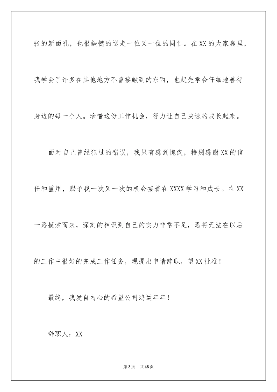 2024人事经理辞职报告_4_第3页