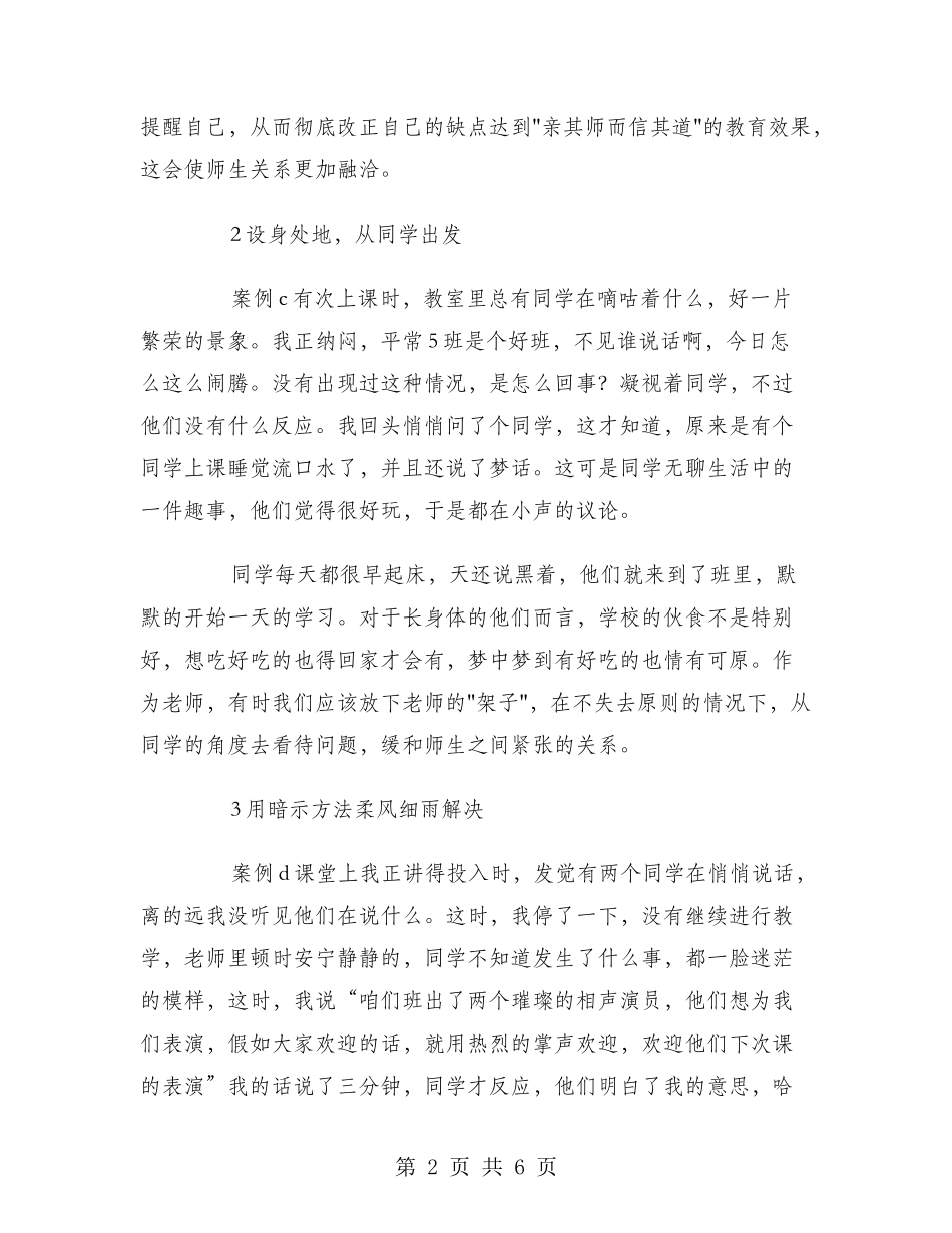 2024年中学课堂教学技能总结范文_第2页