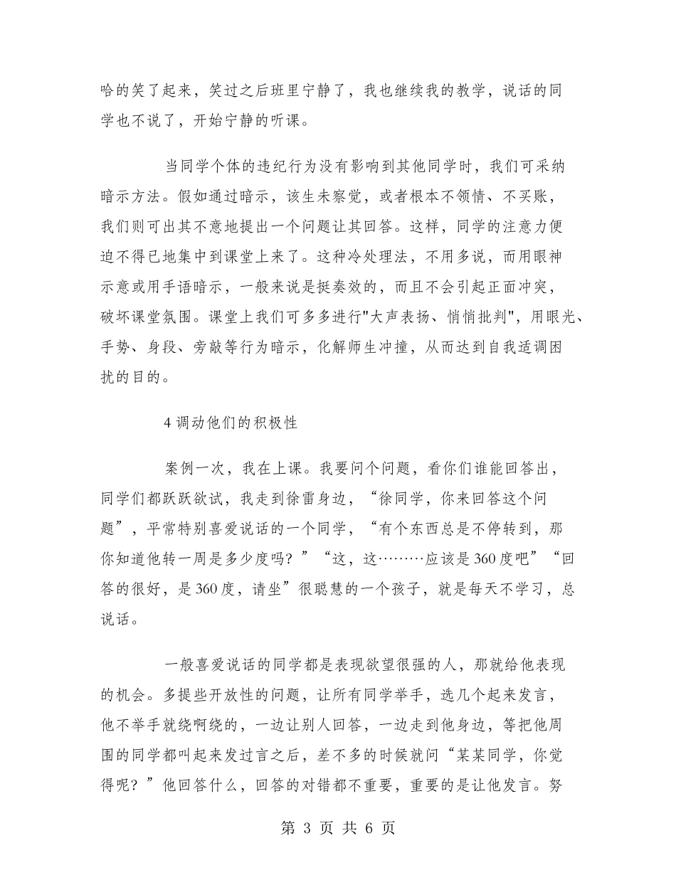 2024年中学课堂教学技能总结范文_第3页