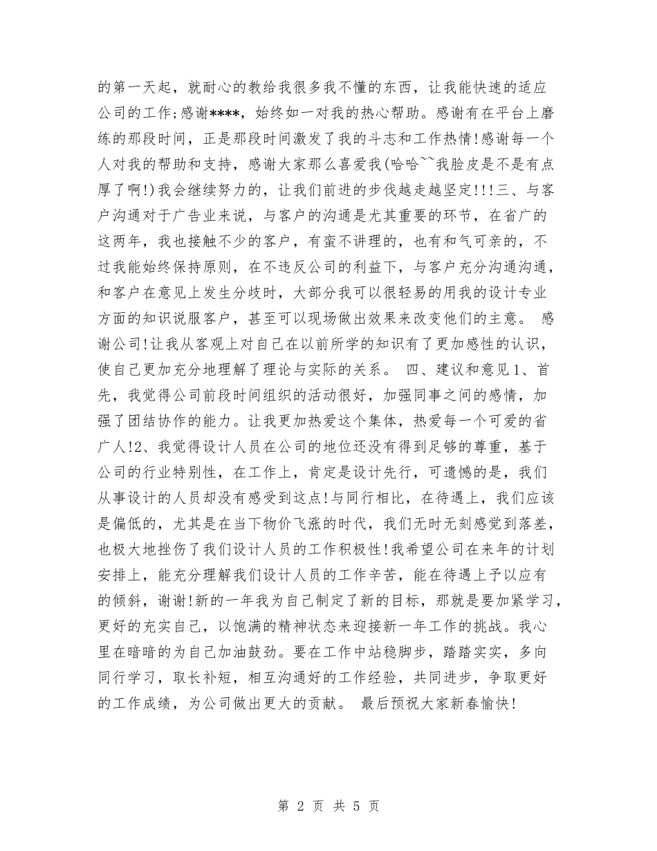 2024景观设计师年度工作总结与2024最新上半年个人工作总结汇编_第2页