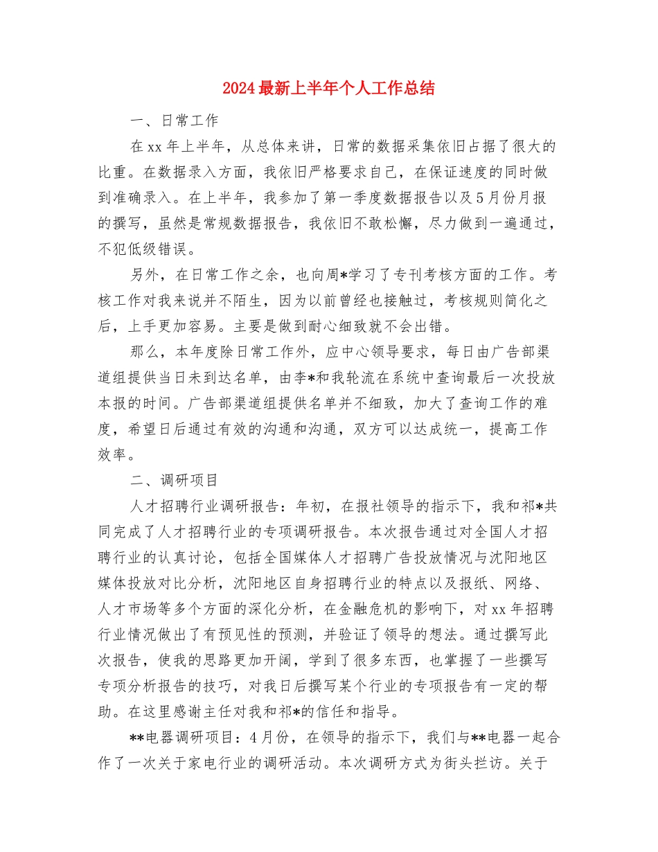 2024景观设计师年度工作总结与2024最新上半年个人工作总结汇编_第3页