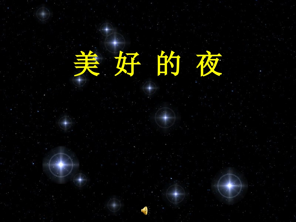 星光恰恰恰课件_第1页