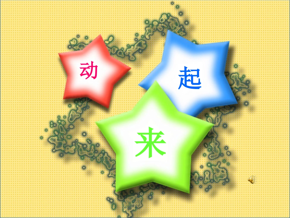 星光恰恰恰课件_第2页