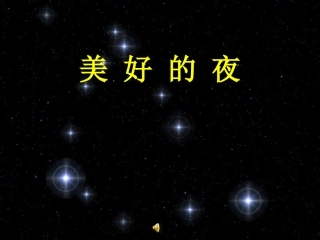 星光恰恰恰课件
