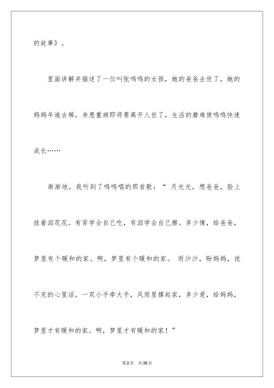 2024《一个独生女的故事》观后感_1_第2页