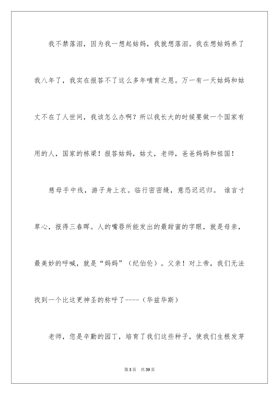 2024《一个独生女的故事》观后感_1_第3页