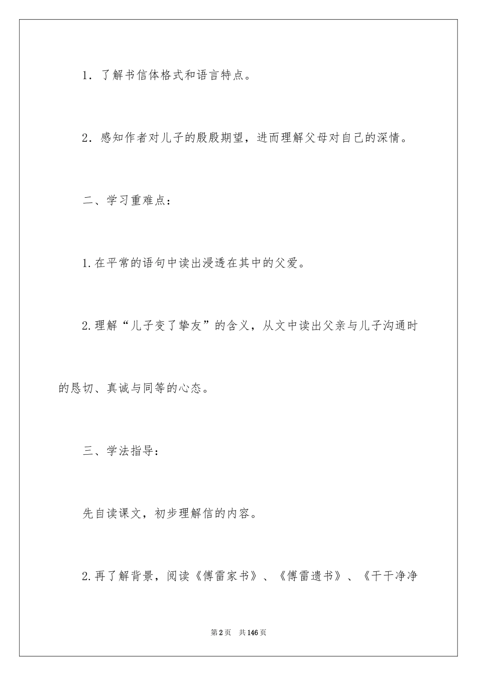 2024《一封信》教案_第2页