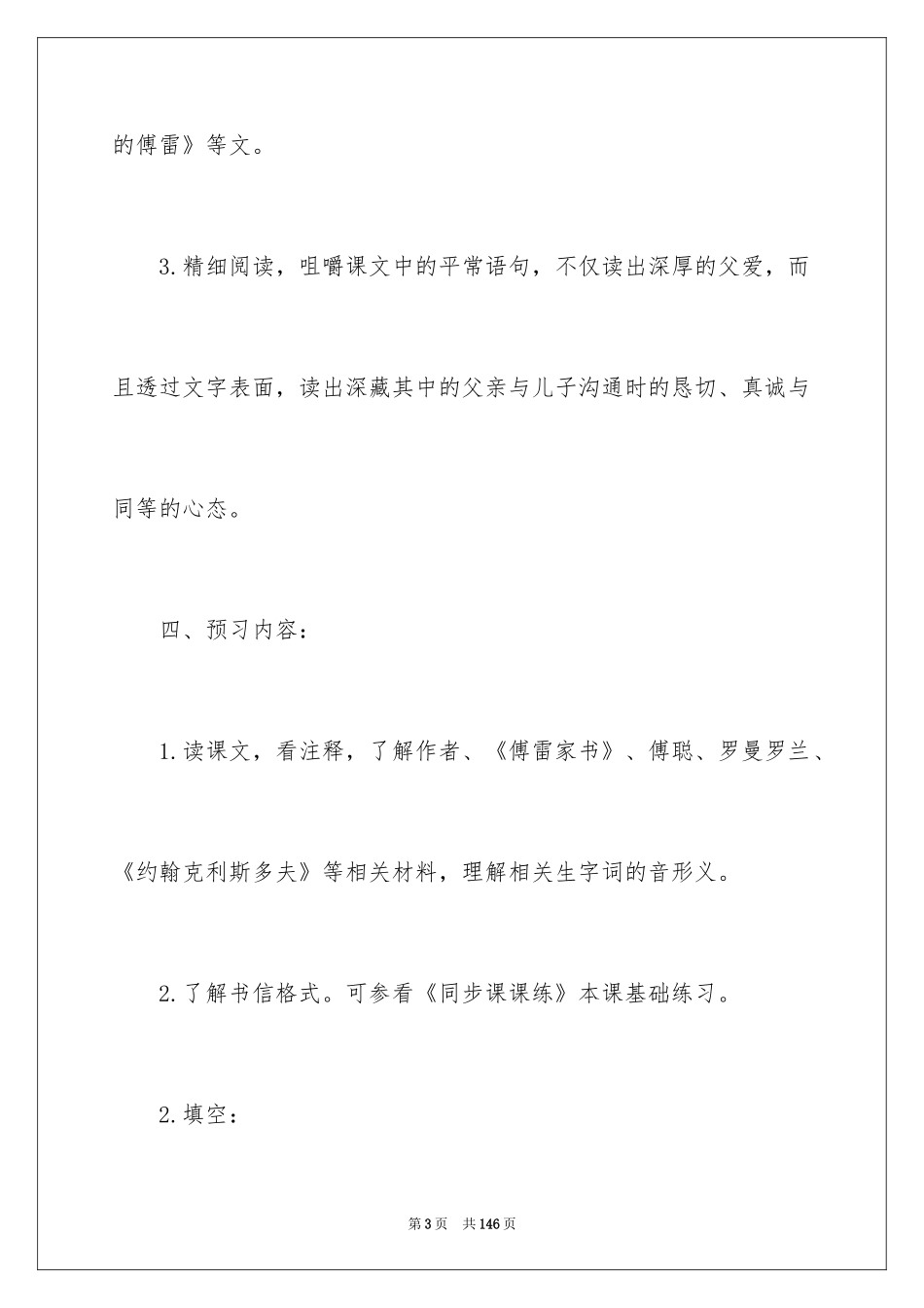 2024《一封信》教案_第3页