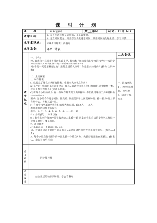 《认识整时》教学设计