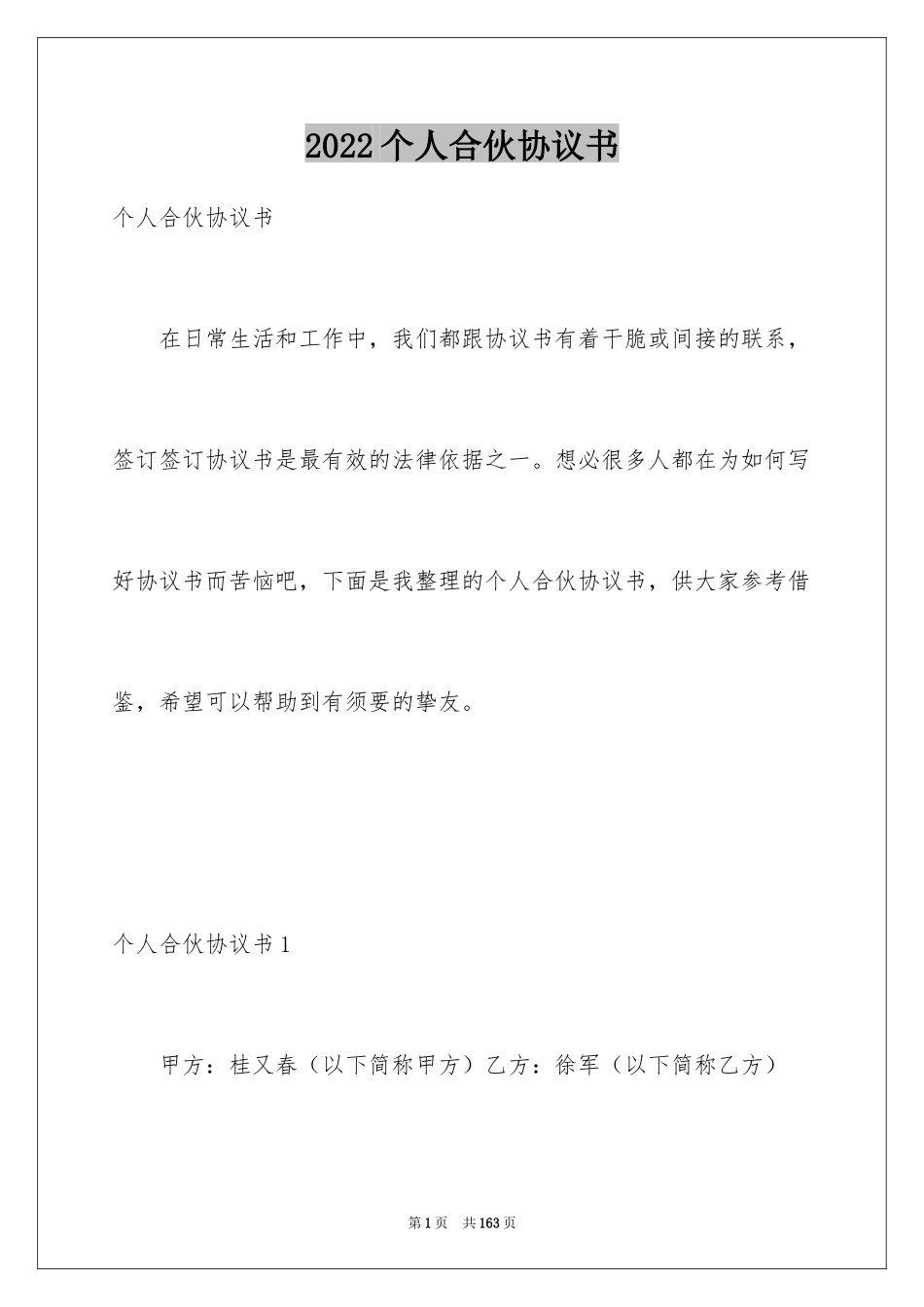 2024个人合伙协议书_6_第1页