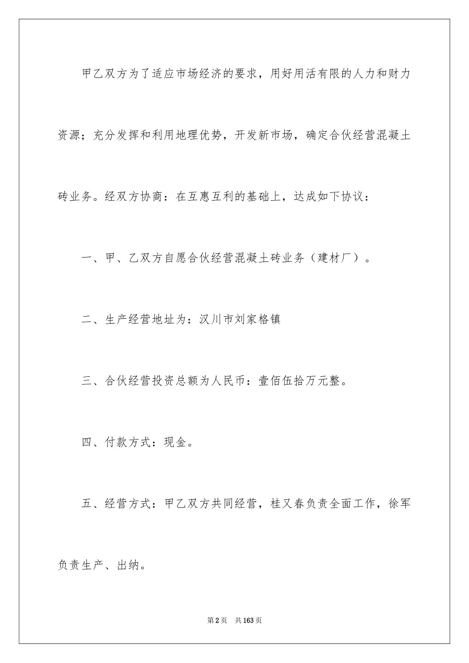 2024个人合伙协议书_6_第2页