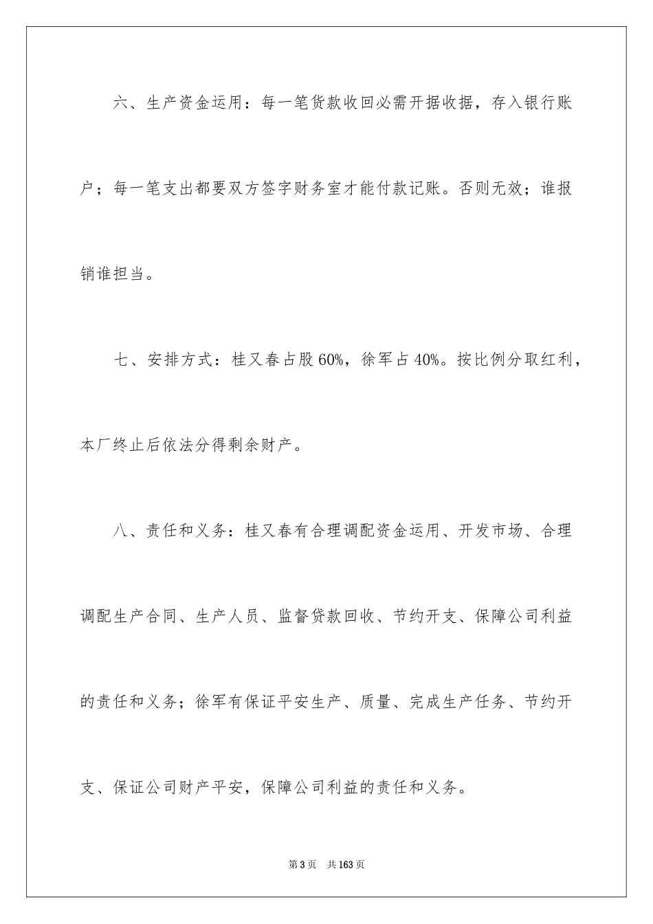 2024个人合伙协议书_6_第3页