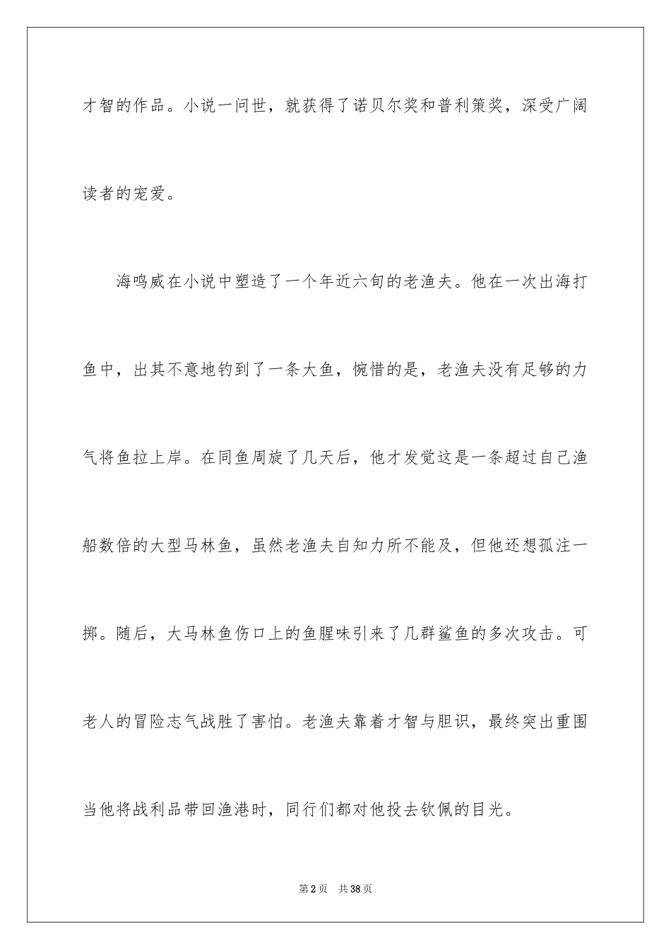 2024《老人与海》读书笔记_35_第2页