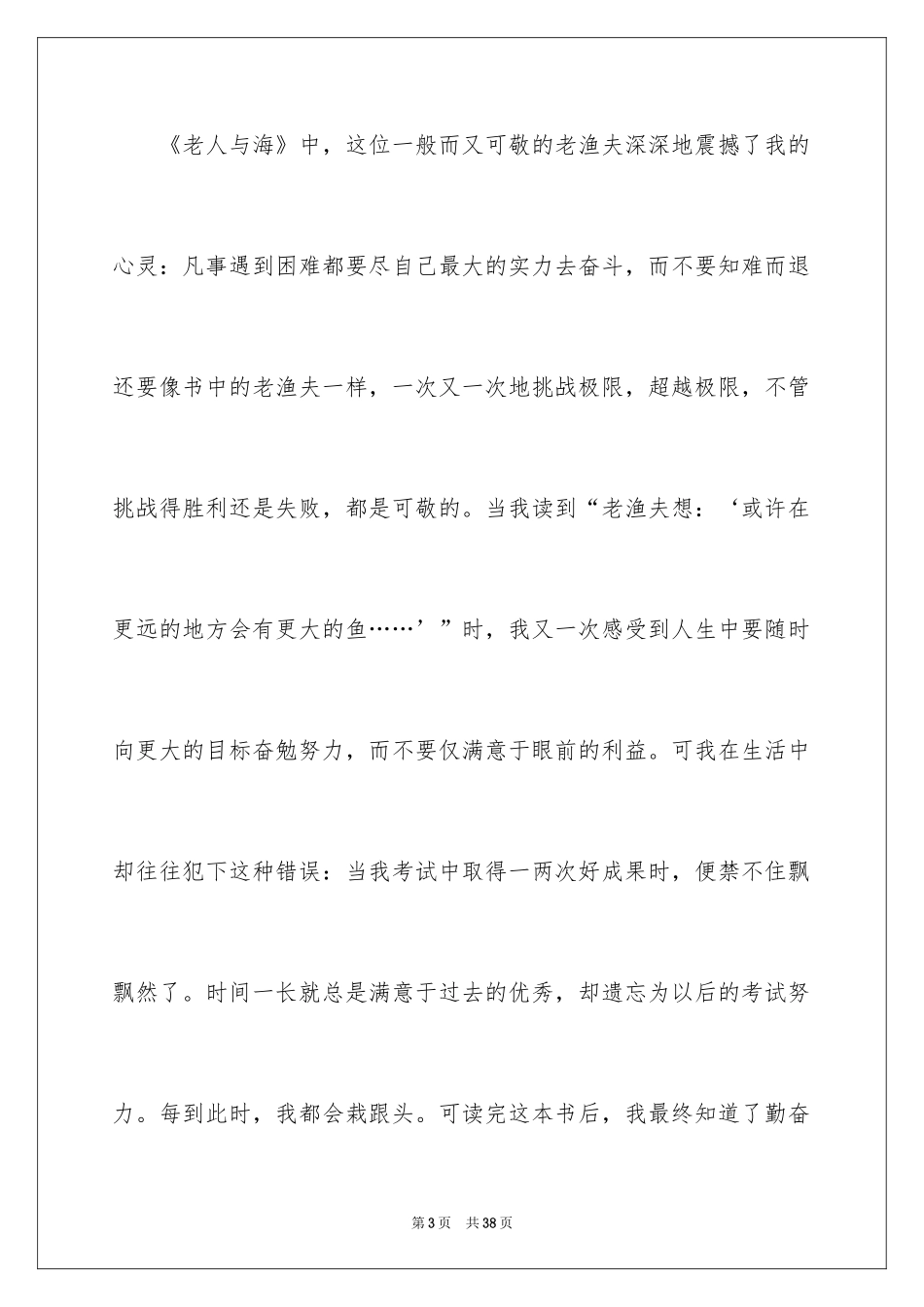 2024《老人与海》读书笔记_35_第3页