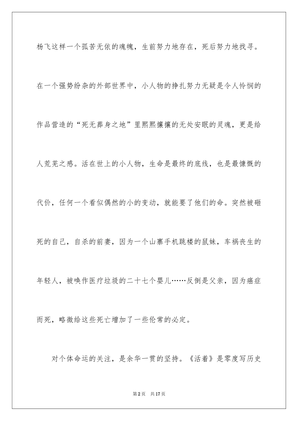 2024《第七天》读书笔记_第2页