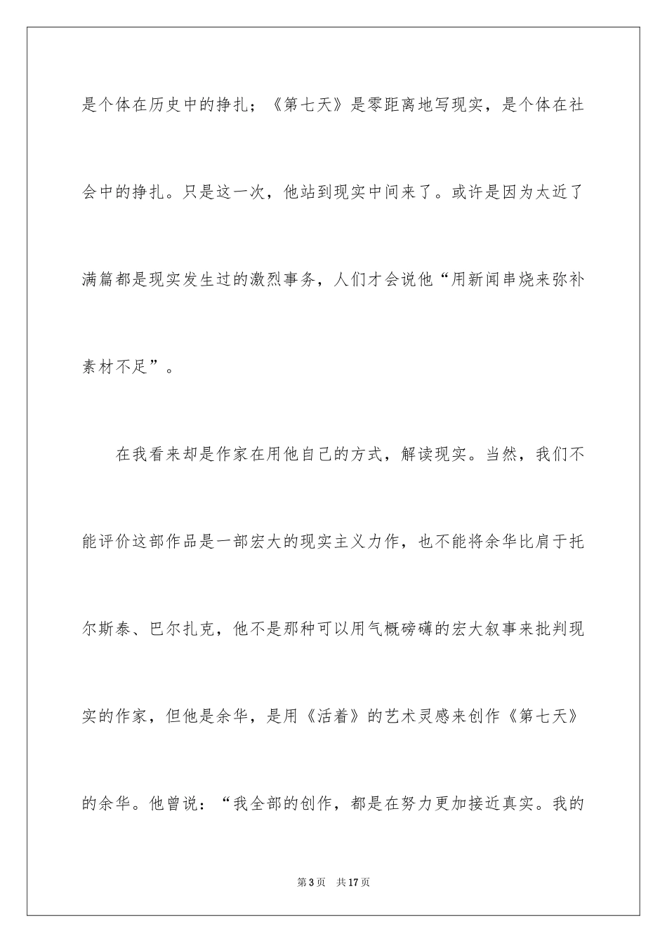 2024《第七天》读书笔记_第3页