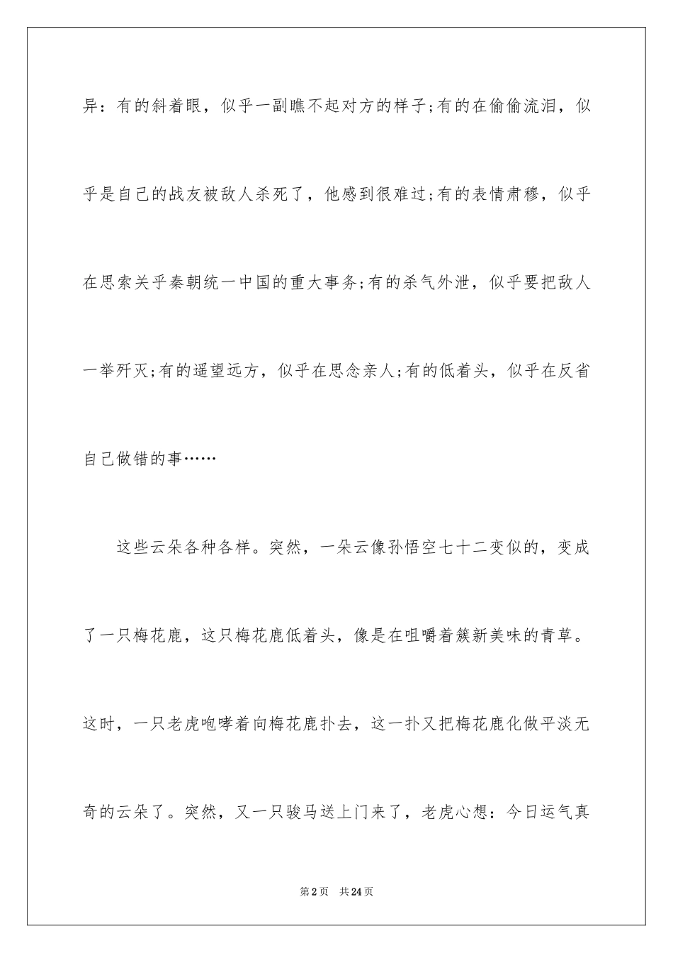 2024介绍西安作文_2_第2页