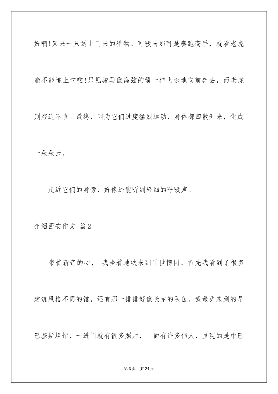 2024介绍西安作文_2_第3页