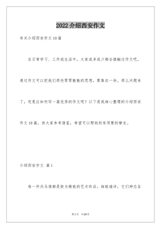 2024介绍西安作文_2